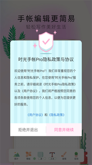 	时光手帐Pro