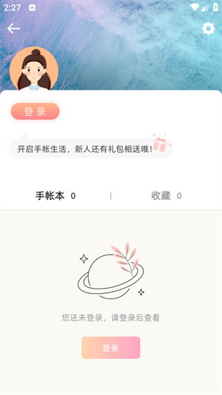 	时光手帐Pro