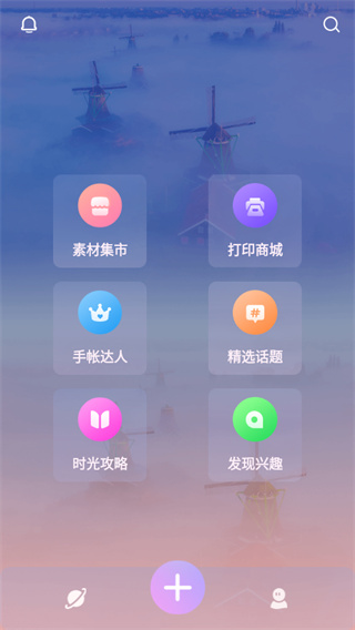 	时光手帐Pro