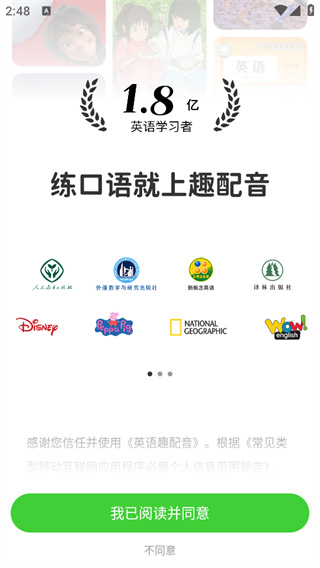 英语趣配音app