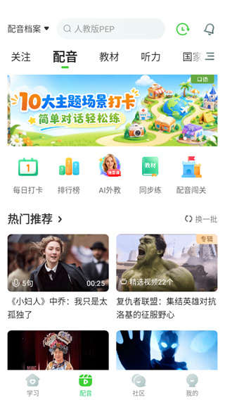 英语趣配音app