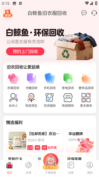 白鲸鱼旧衣服回收app