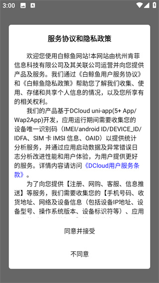 白鲸鱼旧衣服回收app