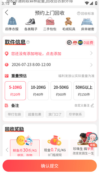 白鲸鱼旧衣服回收app