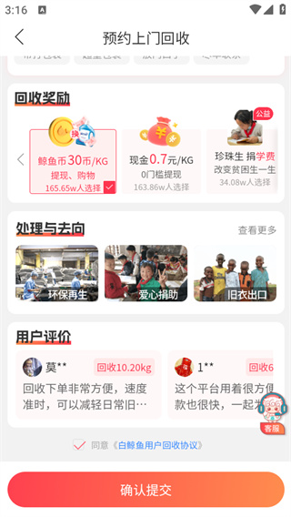 白鲸鱼旧衣服回收app