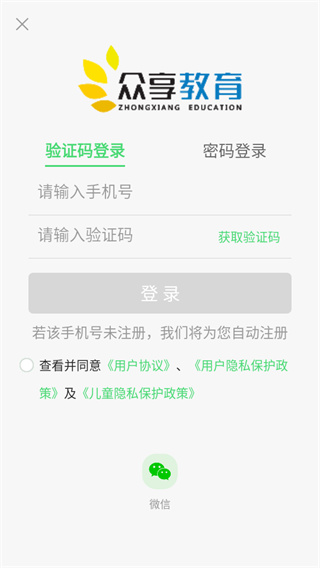众享教育app