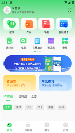 众享教育app