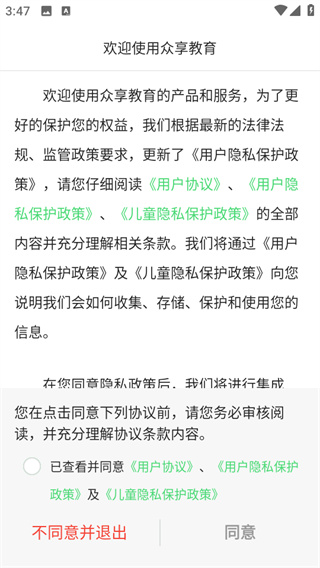 众享教育app
