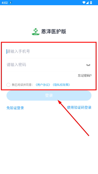 恩泽医护版