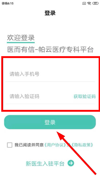 医而有信医生端