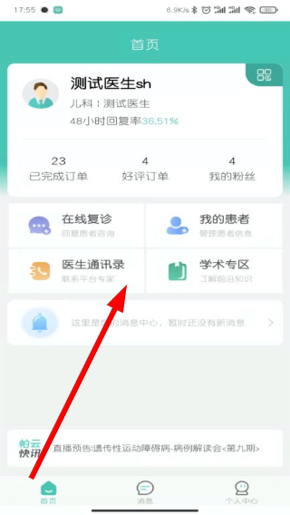 医而有信医生端