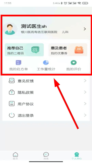 医而有信医生端