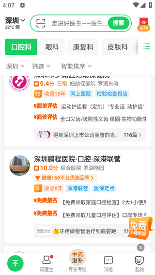 健康160app