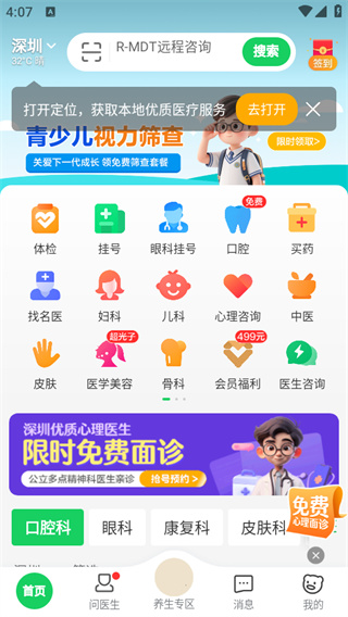 健康160app