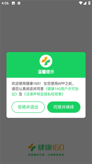 健康160app
