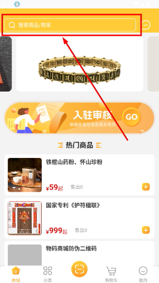物码商城