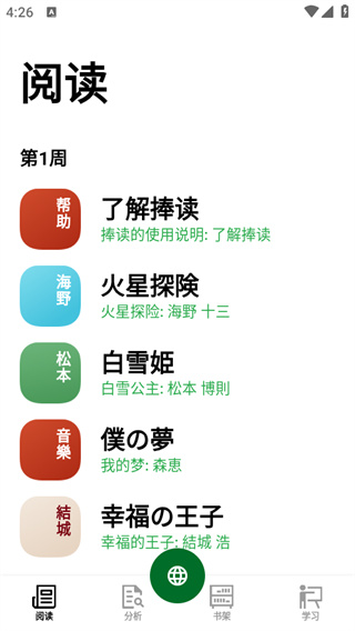 捧读app