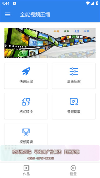 全能视频压缩