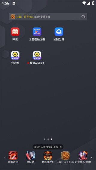 团团分身最新版