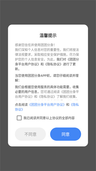 团团分身最新版
