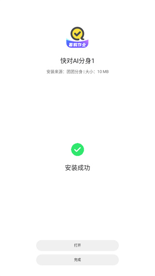 团团分身最新版