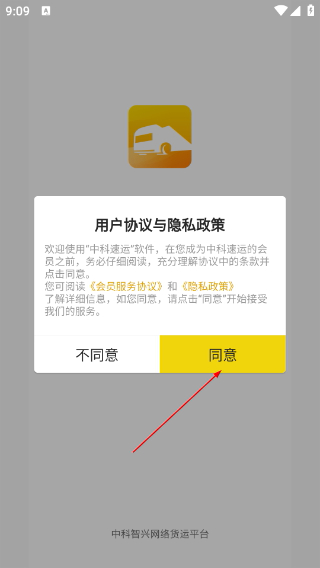 中科速运企业