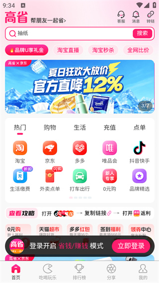 高省