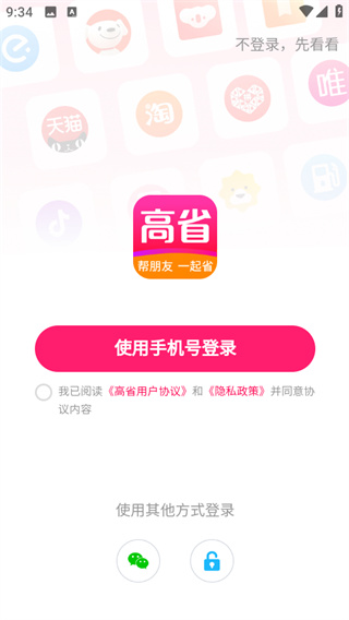 高省