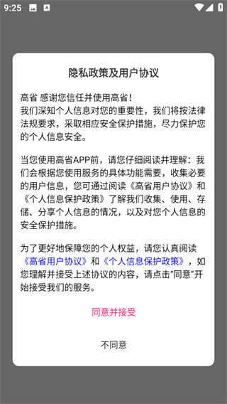 高省