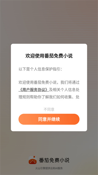 番茄免费小说最新版