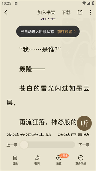 番茄免费小说最新版