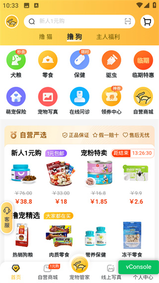 撸宠