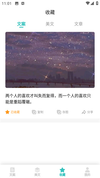 文案素材之家