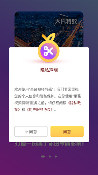 果酱视频剪辑