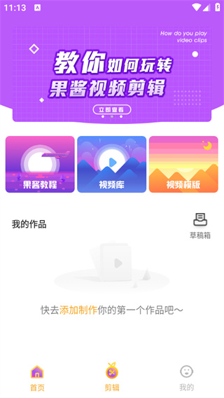 果酱视频剪辑