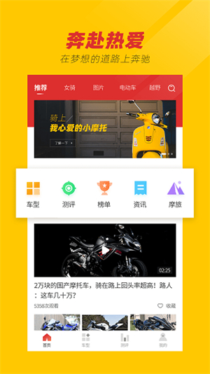 摩托之家app
