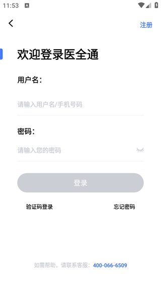 医全通