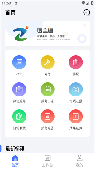 医全通