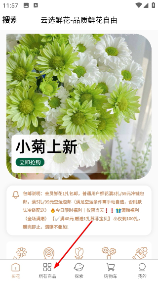 云选鲜花