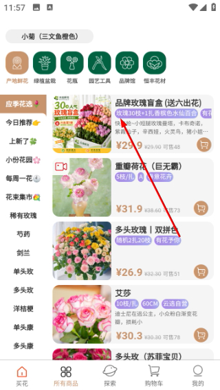 云选鲜花