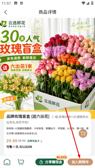 云选鲜花