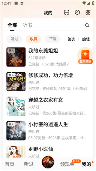 番茄畅听短剧