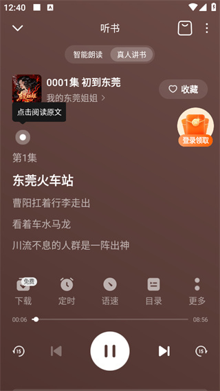 番茄畅听短剧