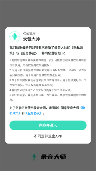 录音大师app