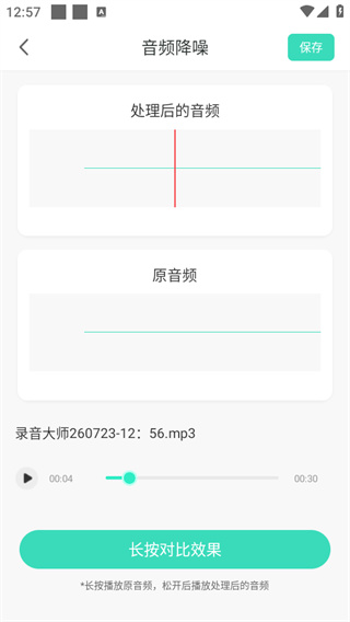 录音大师app