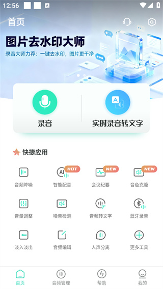 录音大师app