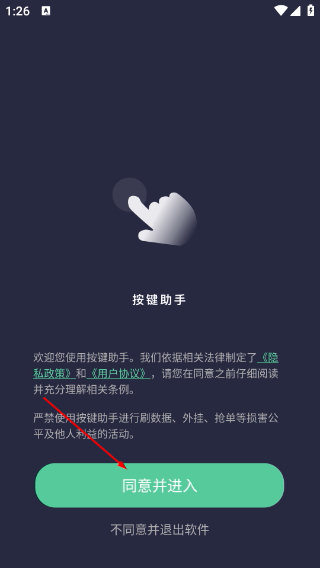 按键助手