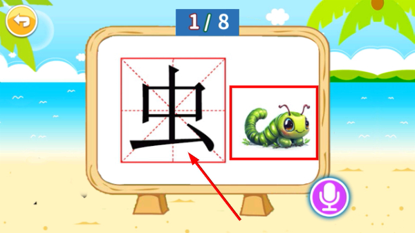 儿童识汉字