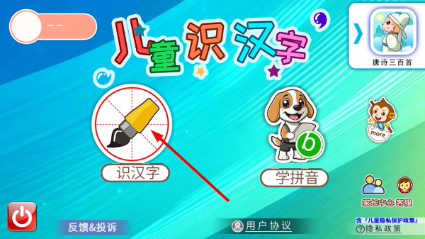 儿童识汉字