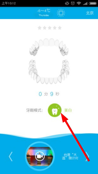 牙齿日记